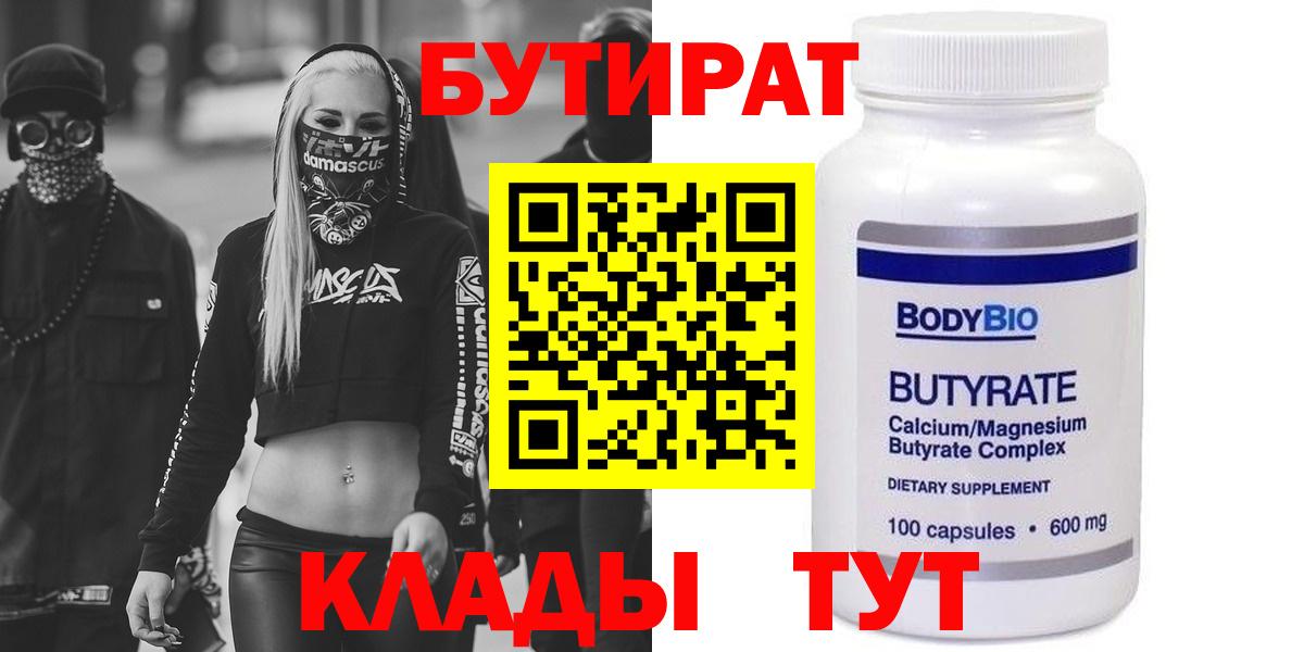 Бутират BDO 33%  Вход с VPN  Городец 