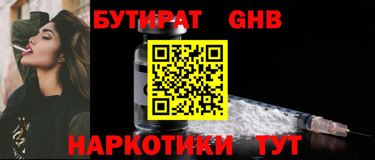 Бутират 99% Городец