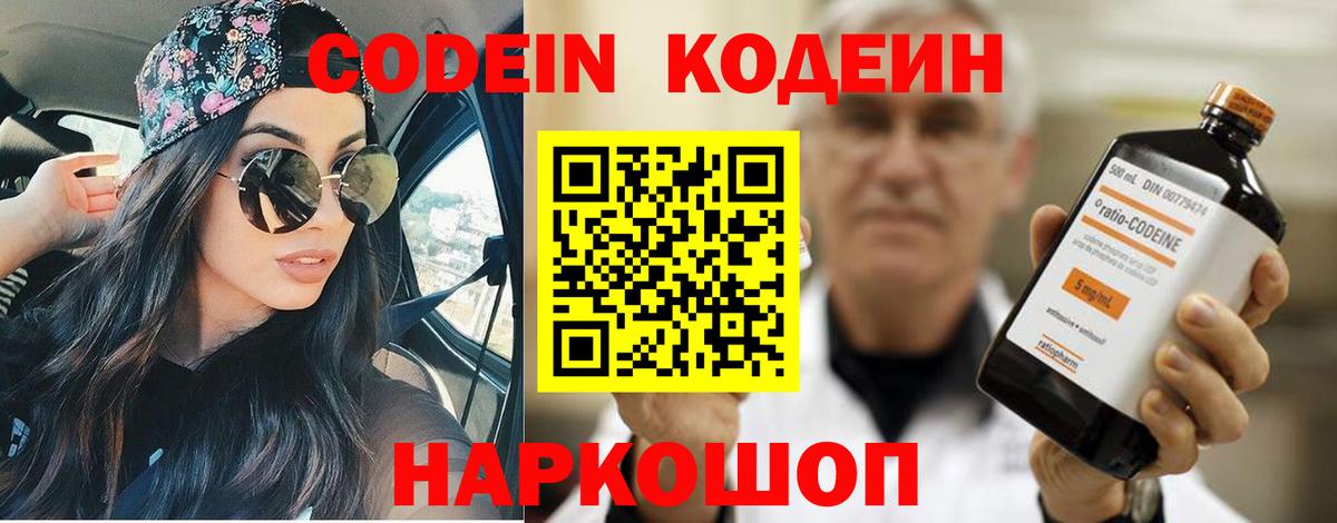 Кодеиновый сироп Lean Purple Drank Городец