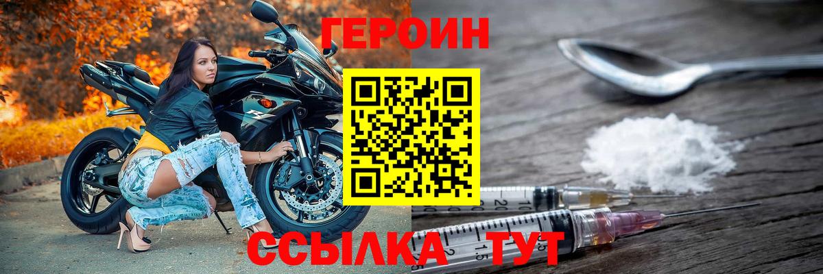 Героин VHQ  Вход с VPN  Городец 