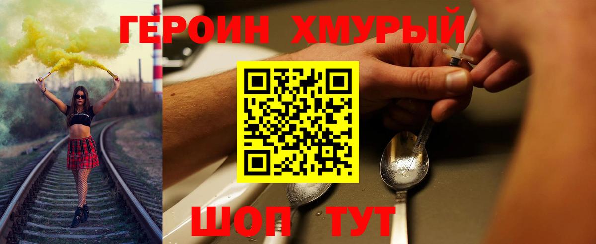 Героин белый Городец