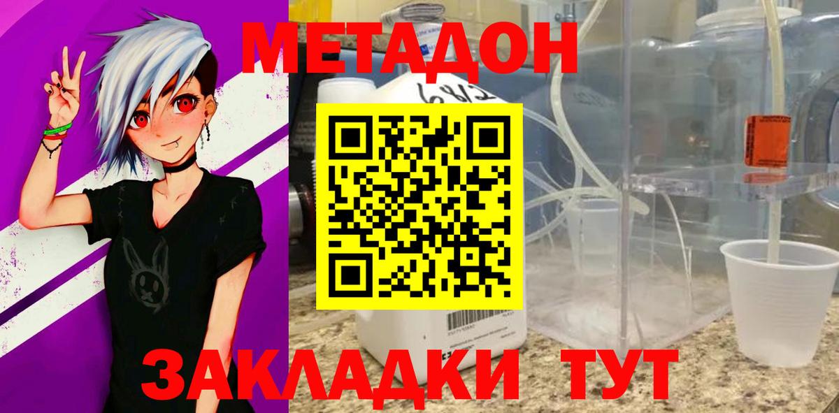 МЕТАДОН кристалл  Вход с VPN  Городец 